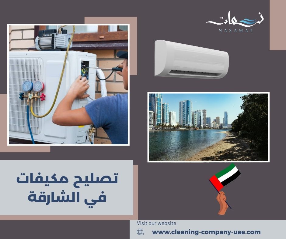 إصلاح صوت المكيف العالي والاهتزاز