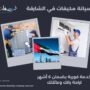 صيانة مكيفات في الشارقة