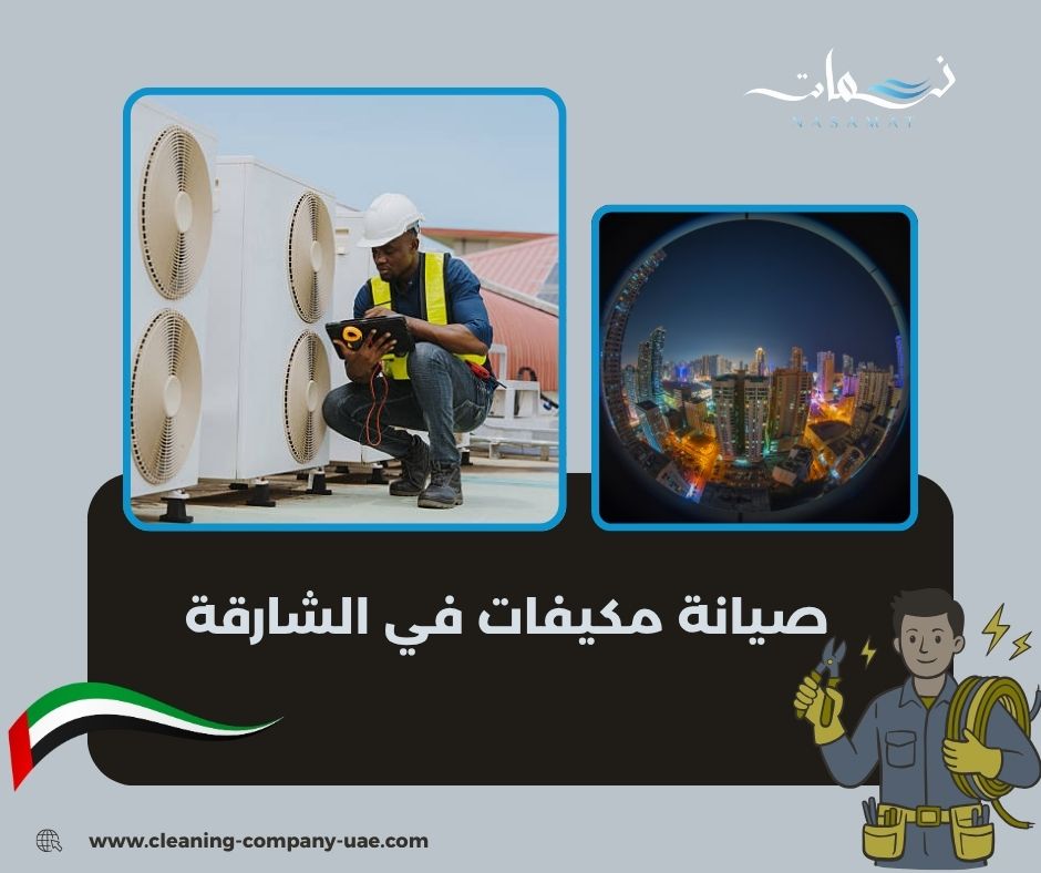 ماذا تشمل صيانة المكيف المنزلية؟ ماذا تشمل صيانة المكيف المنزلية؟