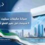 صيانة مكيفات سبليت أبو ظبي
