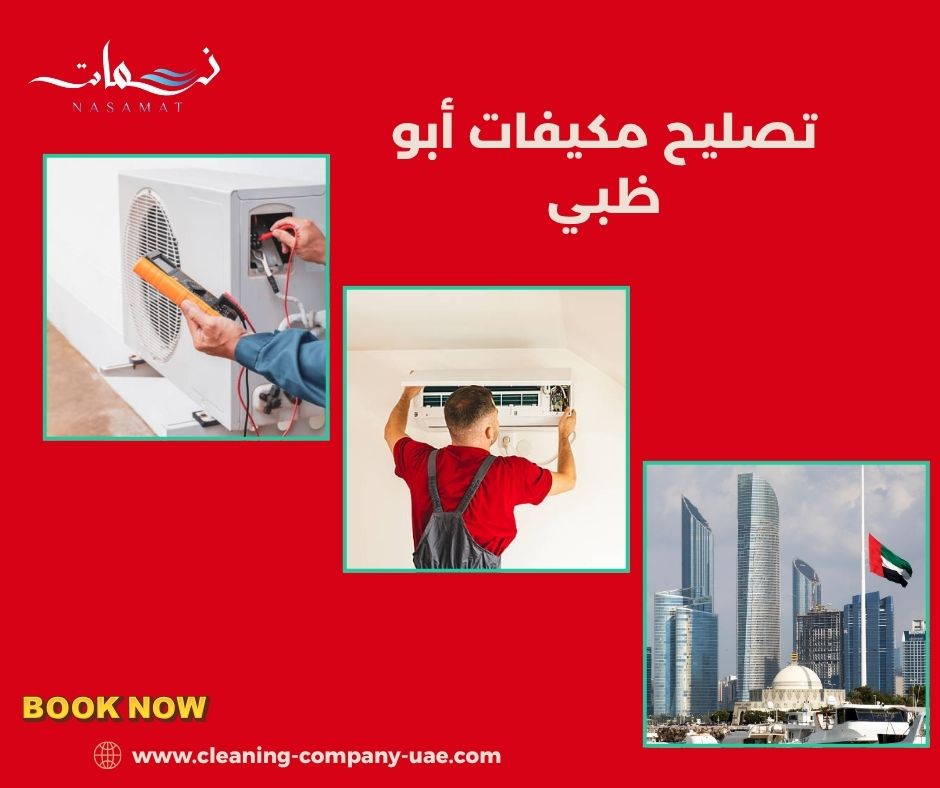 تصليح مكيفات أبو ظبي