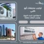 تركيب مكيفات أبو ظبي