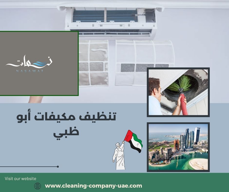 تنظيف مكيفات أبو ظبي