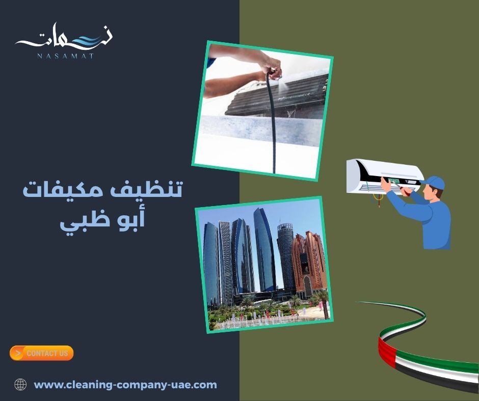 تنظيف مكيفات أبو ظبي