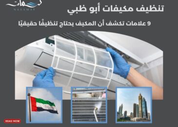 تنظيف مكيفات أبو ظبي