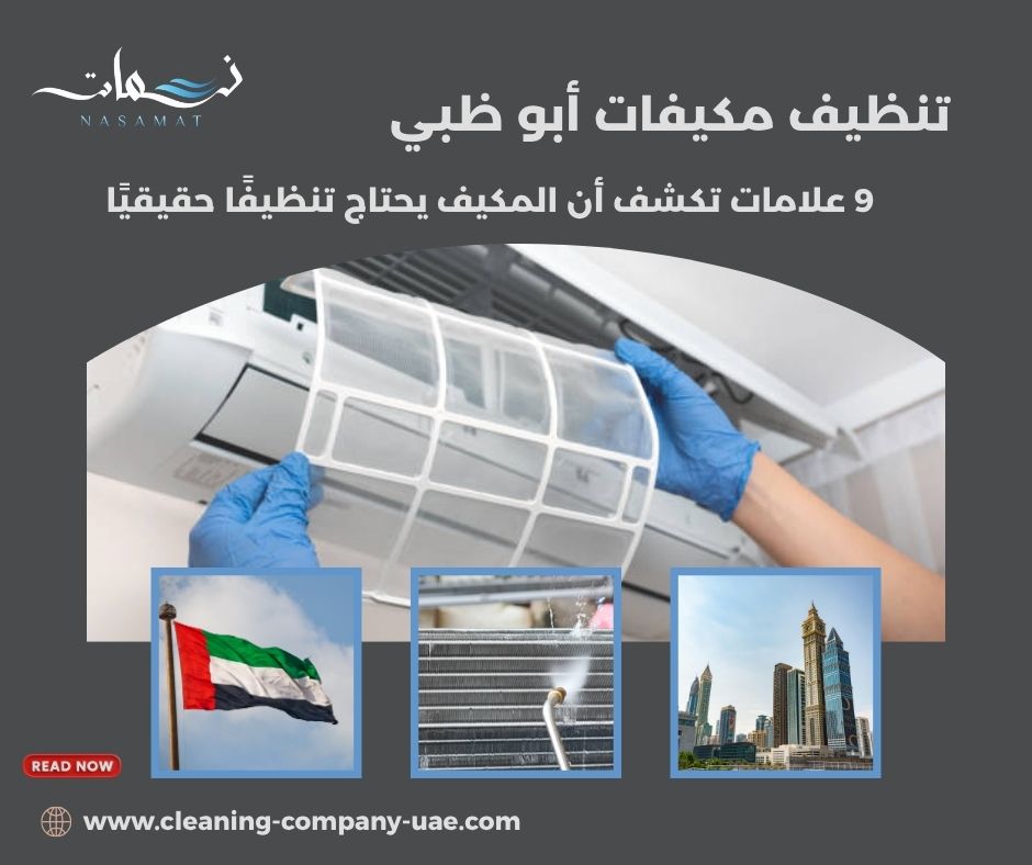 تنظيف مكيفات أبو ظبي