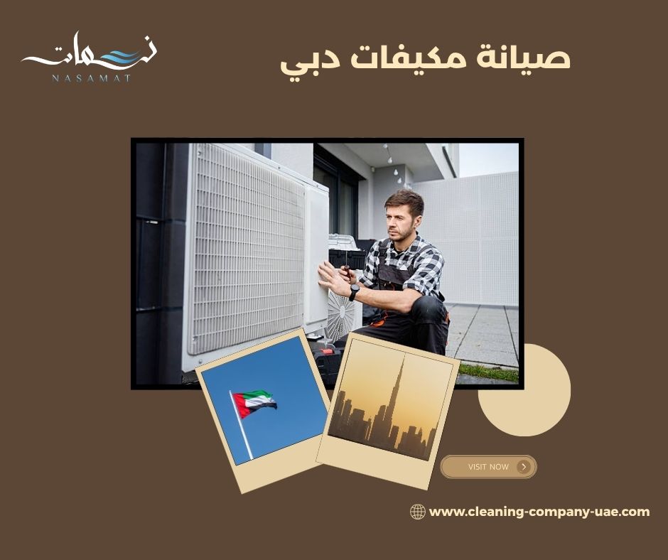 صيانة مكيفات دبي