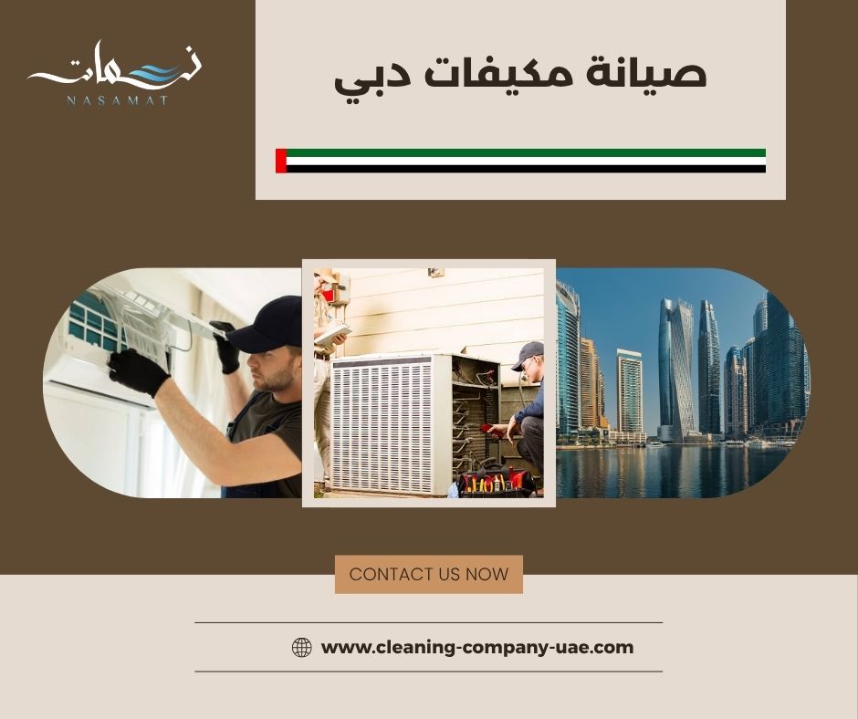 صيانة مكيفات دبي