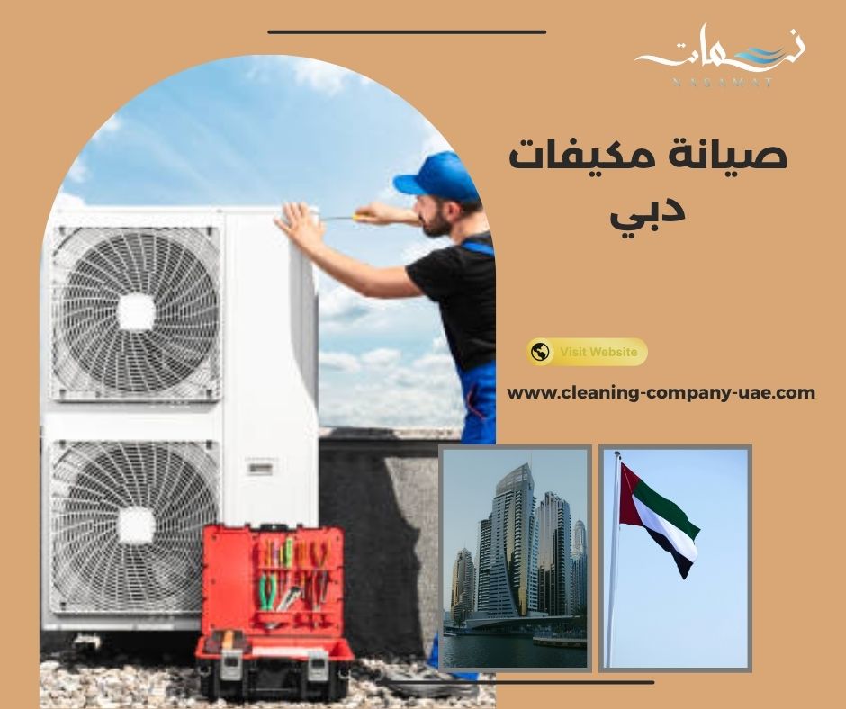 صيانة مكيفات دبي