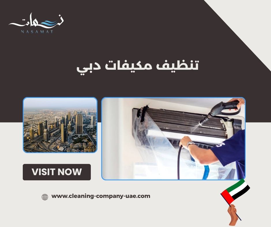تنظيف مكيفات دبي