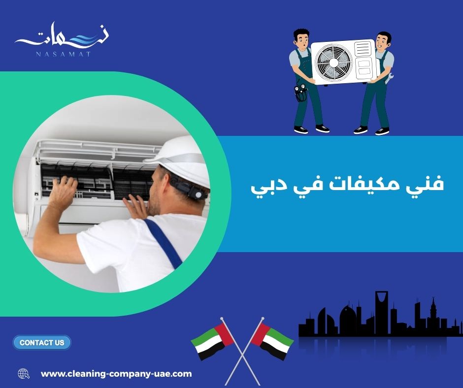 الفرق بين فني مكيفات محترف وخدمة عشوائية الفرق بين فني مكيفات محترف وخدمة عشوائية