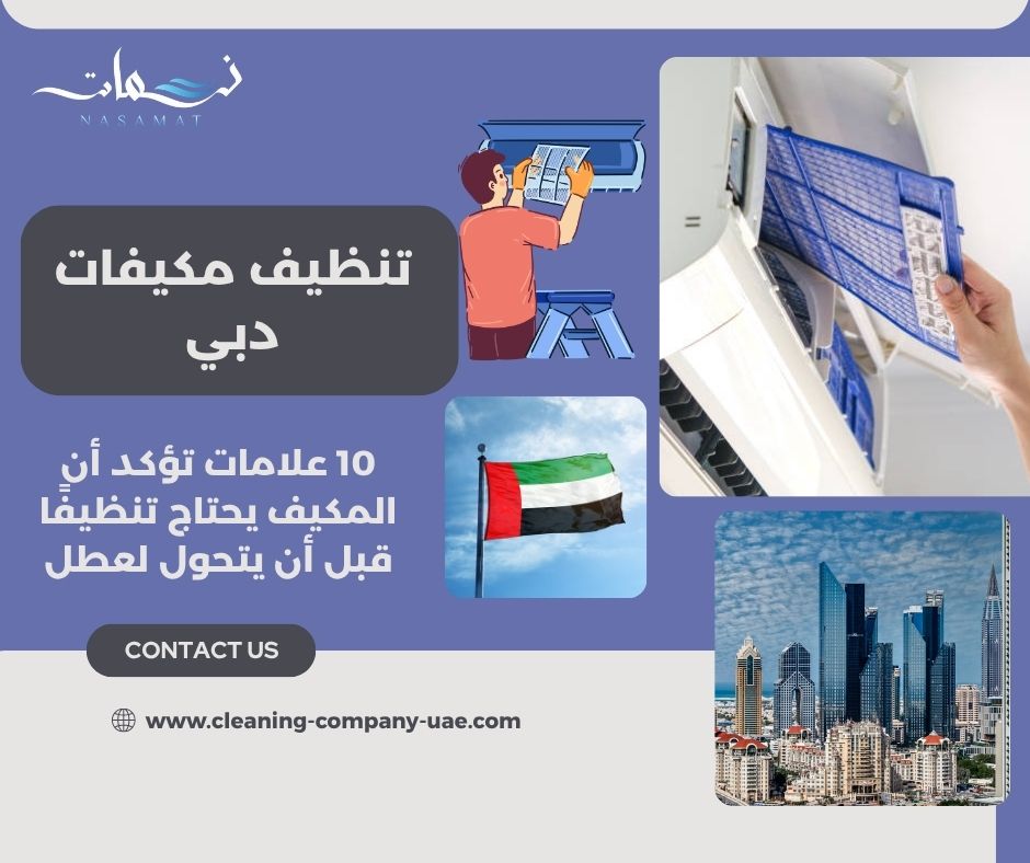 تنظيف مكيفات دبي
