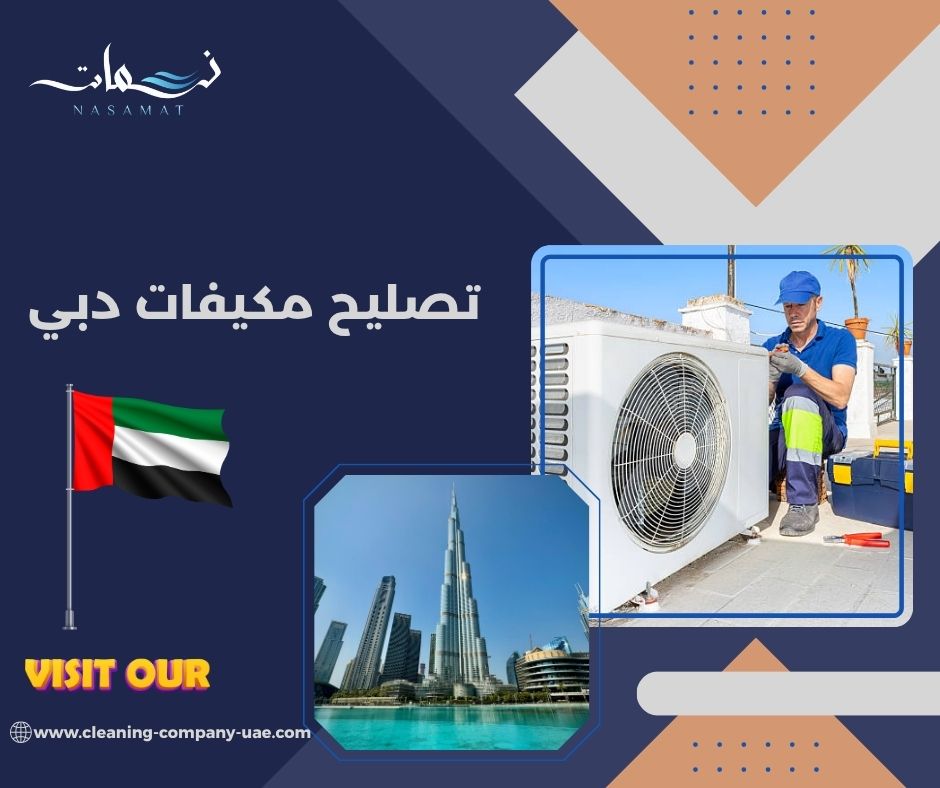 تصليح مكيفات دبي