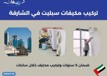 تركيب مكيفات سبليت في الشارقة