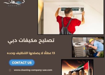 تصليح مكيفات دبي