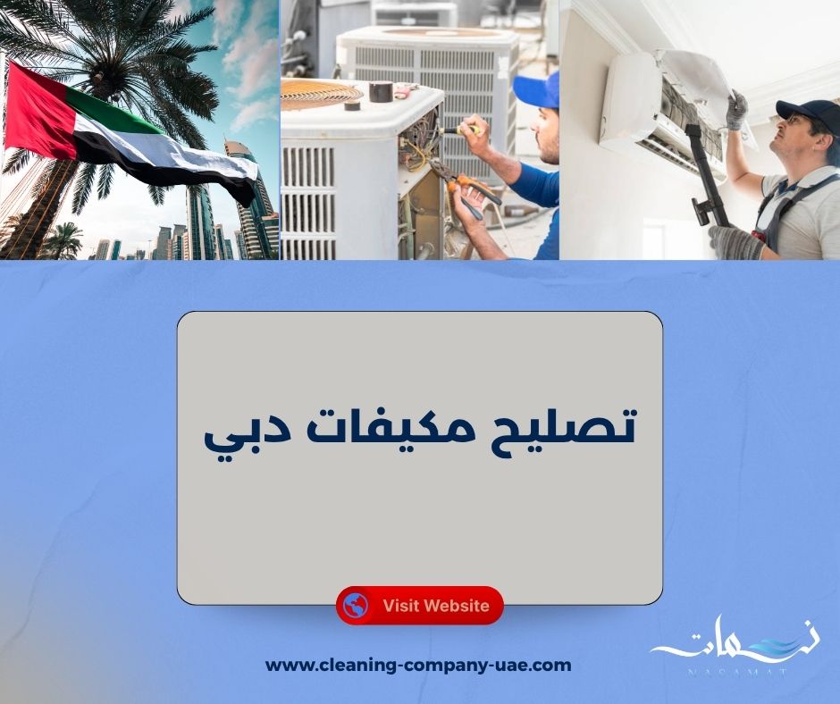 تصليح مكيفات دبي