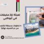 تعبئة غاز مكيفات في أبوظبي