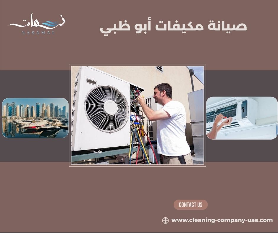 صيانة مكيفات أبو ظبي