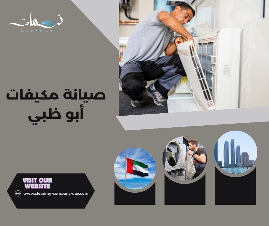 صيانة مكيفات أبو ظبي