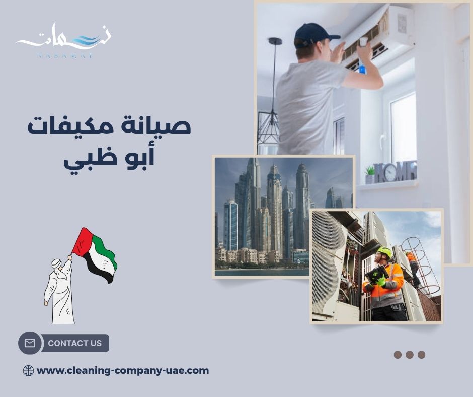 صيانة مكيفات أبو ظبي