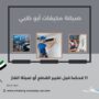 صيانة مكيفات أبو ظبي