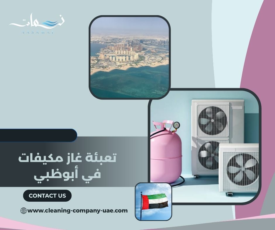 تعبئة غاز مكيفات في أبوظبي