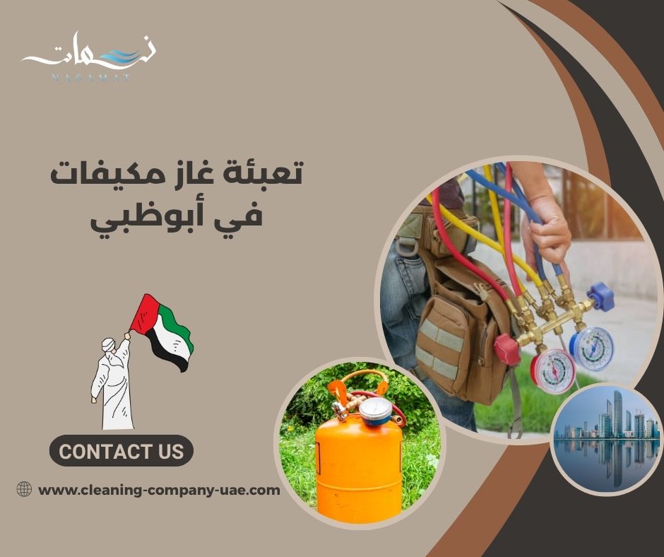 هل نقص التبريد سببه الغاز دائمًا؟