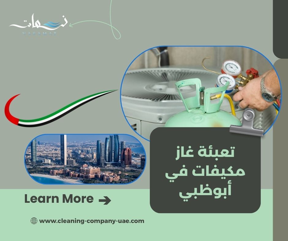 أهمية كشف التسريب قبل تعبئة الغاز