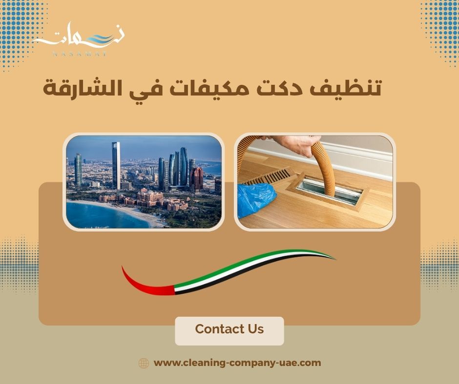 تنظيف دكت مكيفات في الشارقة للفلل والمكاتب