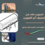 تسريب ماء من المكيف أم القيوين
