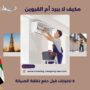 مكيف لا يبرد أم القيوين