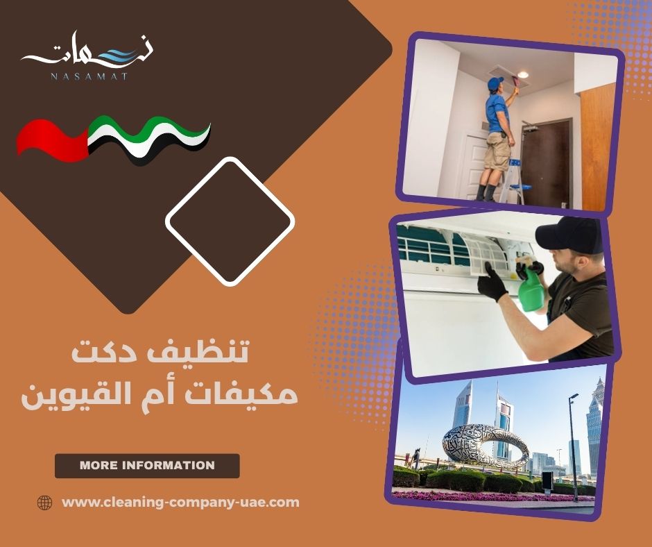 تنظيف دكت مكيفات أم القيوين