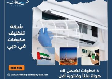 شركة تنظيف مكيفات في دبي