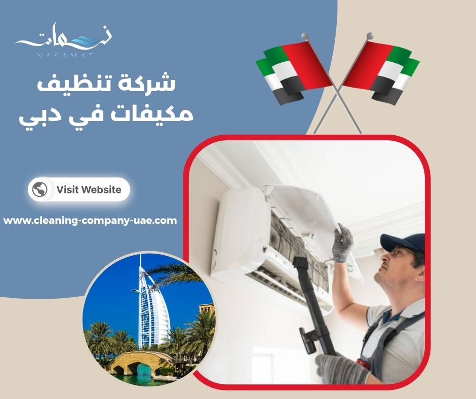 ماذا تشمل خدمة تنظيف مكيفات المنازل والفلل في دبي؟