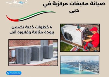 صيانة مكيفات مركزية في دبي