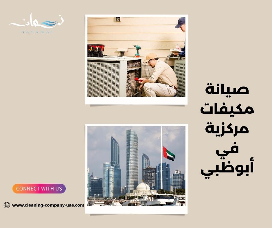 صيانة مكيفات مركزية في أبو ظبي للفلل الكبيرة