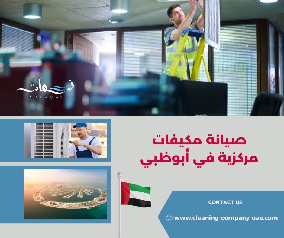 صيانة مكيفات مركزية في أبوظبي