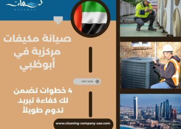 صيانة مكيفات مركزية في أبوظبي