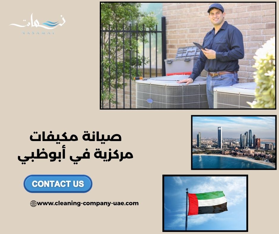 تنظيف وفحص الدكت ضمن الصيانة المركزية