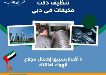 تنظيف دكت مكيفات في دبي