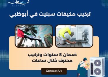تركيب مكيفات سبليت في أبوظبي