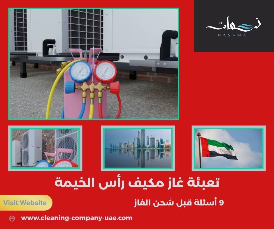 تعبئة غاز مكيف رأس الخيمة