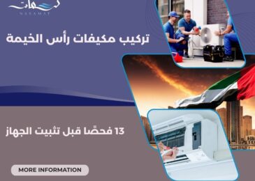 تركيب مكيفات رأس الخيمة