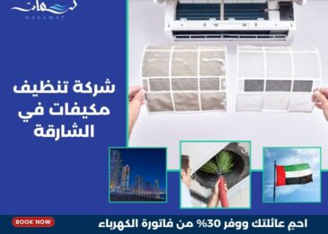 شركة تنظيف مكيفات في الشارقة