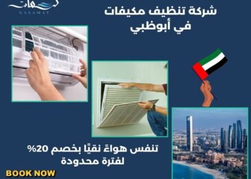 شركة تنظيف مكيفات في أبوظبي