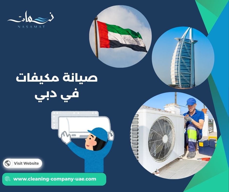 متى تحتاج إلى صيانة مكيفات في دبي بدل التنظيف فقط؟