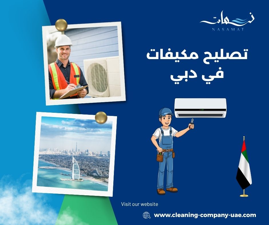 تصليح مكيفات في دبي