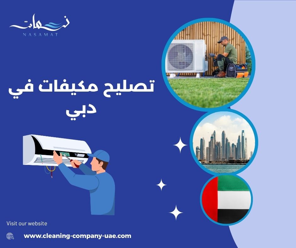 المكيف لا يبرد: هل يحتاج تصليح أم تنظيف؟