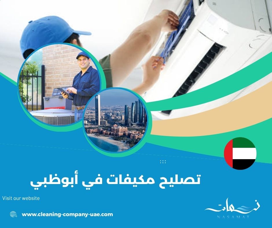 تصليح مكيفات في أبوظبي