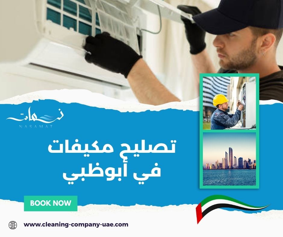 المكيف لا يبرد: الأسباب الأكثر شيوعاً